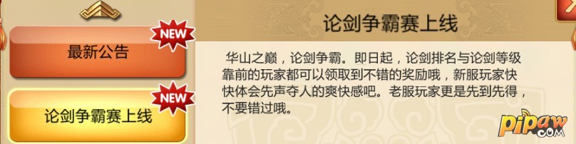 武侠Q传论剑争霸赛公告截图